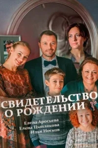 Свидетельство о рождении Свидетельство о рождении