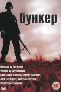 Бункер Бункер