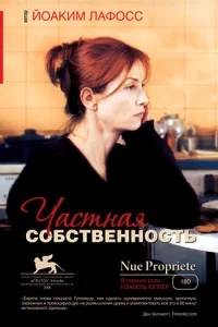 Частная собственность Частная собственность