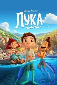 Лука Лука