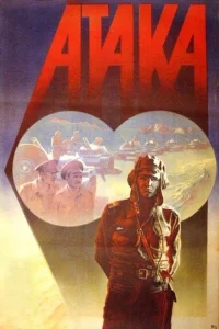 Атака Атака