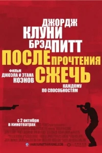 После прочтения сжечь После прочтения сжечь
