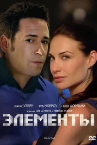 Элементы Элементы