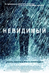Невидимый Невидимый