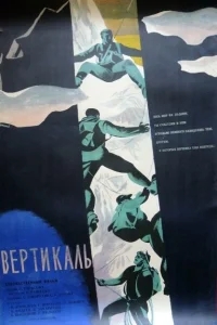 Вертикаль Вертикаль