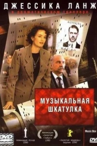 Музыкальная шкатулка Музыкальная шкатулка