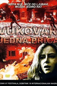 Вуковар Вуковар
