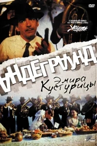 Андеграунд Андеграунд