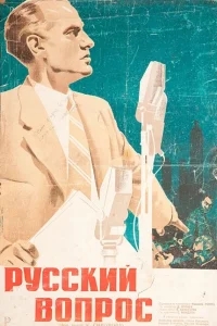Русский вопрос Русский вопрос