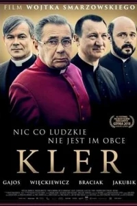 Клир Клир