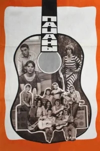 Пацаны Пацаны