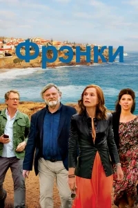 Фрэнки Фрэнки