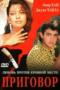 Приговор Приговор