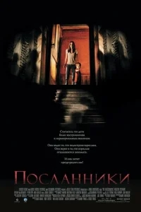 Посланники Посланники