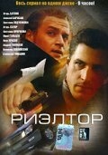 Риэлтор Риэлтор