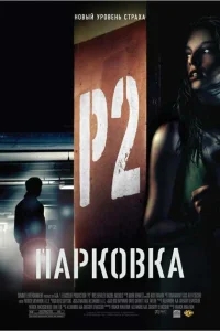 Парковка Парковка