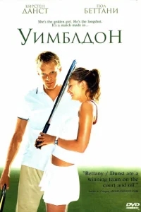 Уимблдон Уимблдон