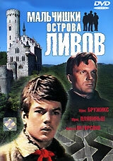 Мальчишки острова Ливов Мальчишки острова Ливов
