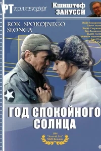 Год Спокойного Солнца Год Спокойного Солнца