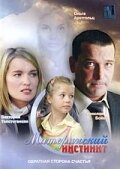 Материнский инстинкт Материнский инстинкт