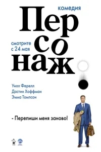 Персонаж Персонаж