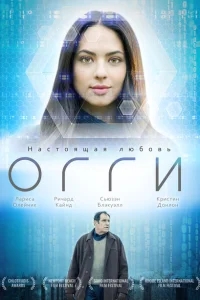 Огги Огги