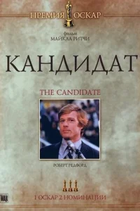 Кандидат Кандидат