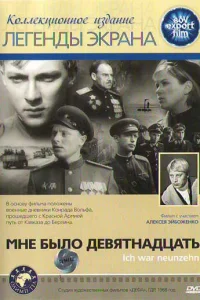Мне было девятнадцать Мне было девятнадцать