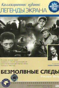 Безмолвные следы Безмолвные следы