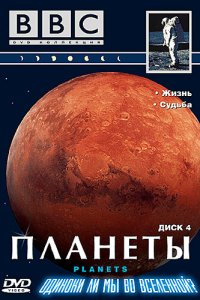 Планеты Планеты