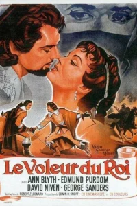 Король и вор Король и вор