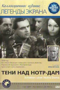 Тени над Нотр-Дам Тени над Нотр-Дам