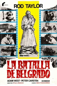 Партизаны Партизаны