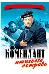 Комендант птичьего острова Комендант птичьего острова