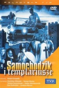Пан Самоходик и тамплиеры Пан Самоходик и тамплиеры