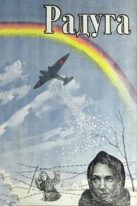 Радуга Радуга