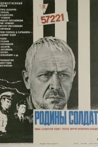Родины солдат Родины солдат
