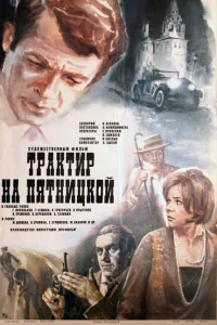 Трактир на Пятницкой Трактир на Пятницкой