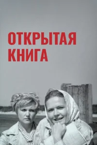 Открытая книга Открытая книга