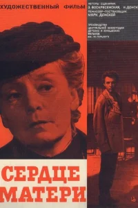 Сердце матери Сердце матери