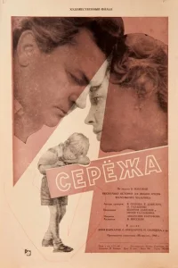 Сережа Сережа