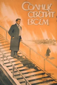 Солнце светит всем Солнце светит всем