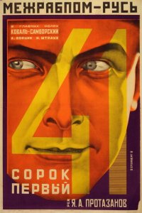 Сорок первый Сорок первый