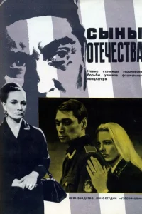 Сыны отечества Сыны отечества