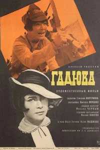 Гадюка Гадюка