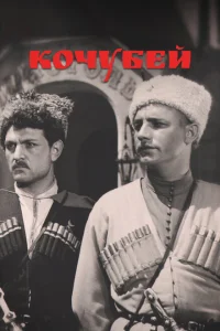 Кочубей Кочубей