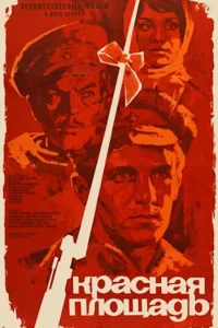 Красная площадь Красная площадь