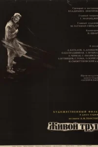 Живой труп Живой труп