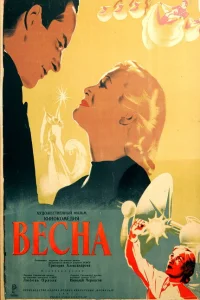 Весна Весна