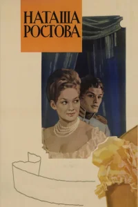 Война и мир: Наташа Ростова Война и мир: Наташа Ростова